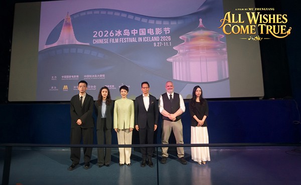 4-电影《八仙！》总监制应旭珺，导演、编剧牟正洋，制片人曹林林亮相“2026冰岛中国电影节”活动.jpg