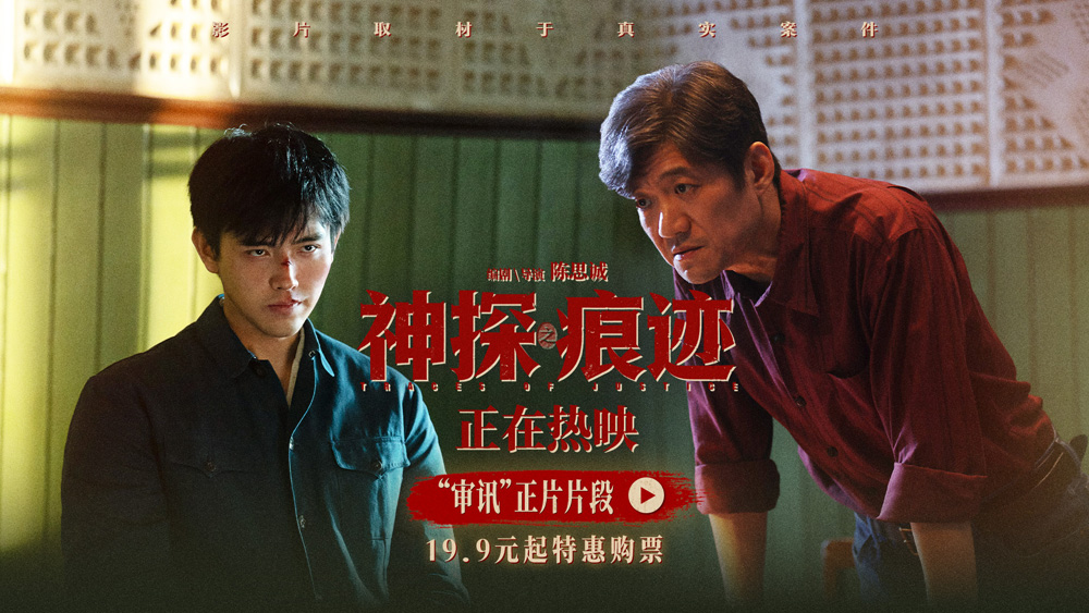 电影《神探之痕迹》高能片段释出 深圳站