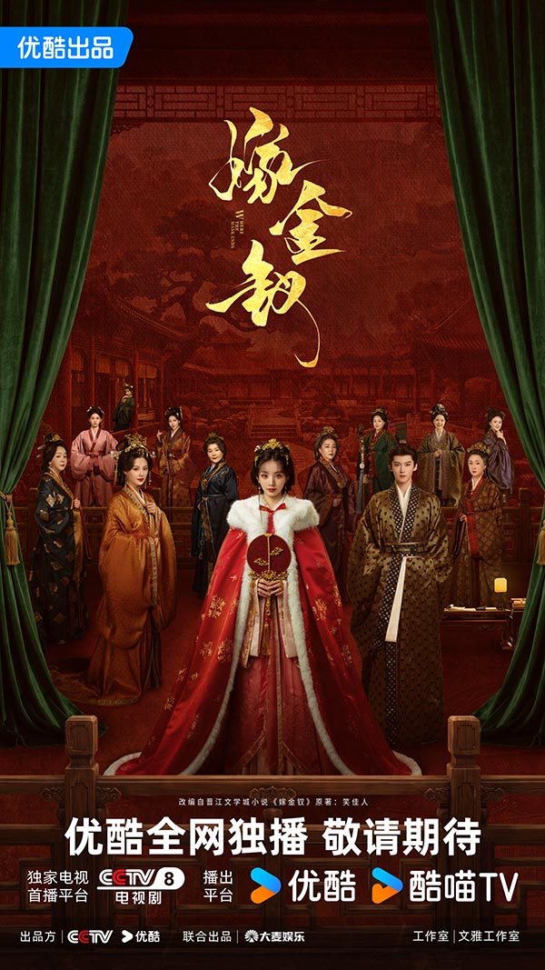 8嫁金钗-竖版群像-无冠名版.jpeg