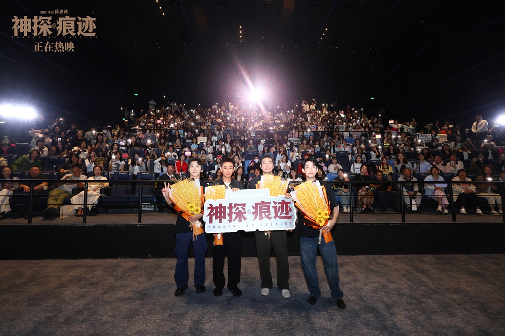 电影《神探之痕迹》天津站路演热情高涨