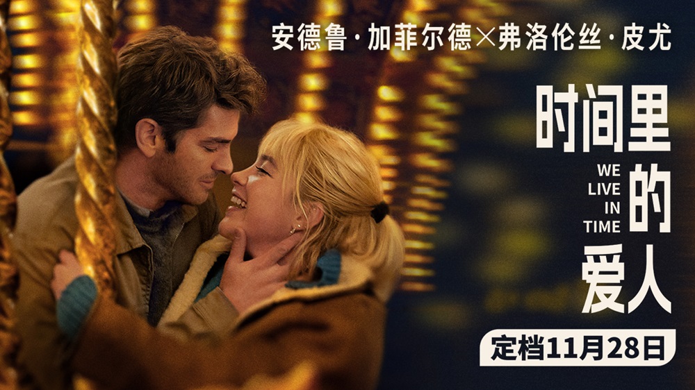 《时间里的爱人》定档11月28日 加菲皮尤