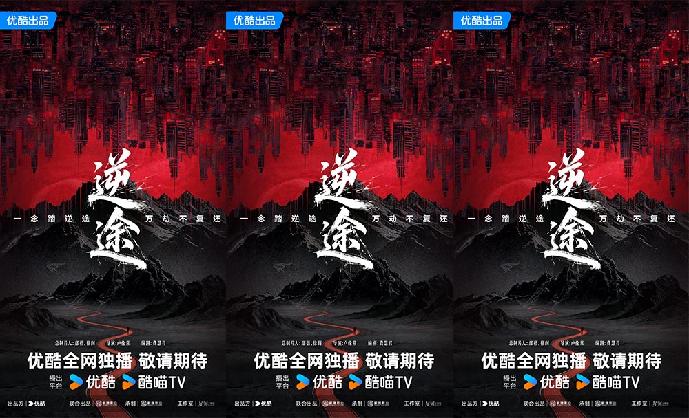 犯罪复仇剧《逆途》正式开机，王阳苏可