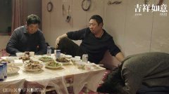 大鹏导演《吉祥如意》正在热映 从细节解读这部