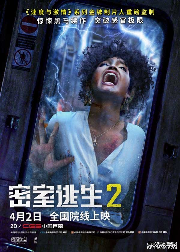 《密室逃生2》开启预售曝终极海报预告 4月2日惊悚爆表挑战极限(图1)