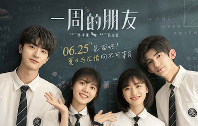 电影《一周的朋友》定档6.25 赵今麦林一