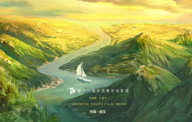 第16届华语青年电影周启动！彰显青春风
