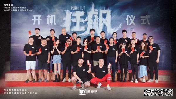 扫黑除恶重点剧集《狂飙》正式开机 超强实力阵容演绎斗争一线(图1) 扫黑除恶重点剧集《狂飙》正式开机 超强实力阵容演绎斗争一线(图1)