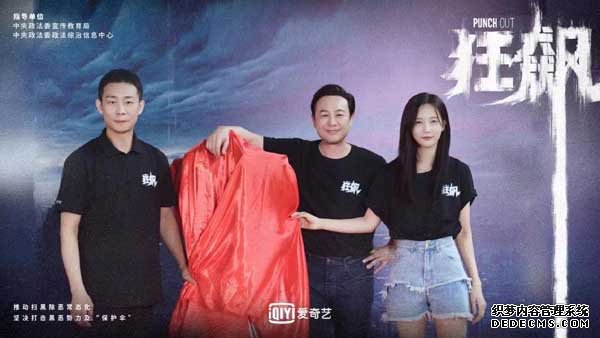 扫黑除恶重点剧集《狂飙》正式开机 超强实力阵容演绎斗争一线(图2) 扫黑除恶重点剧集《狂飙》正式开机 超强实力阵容演绎斗争一线(图2)