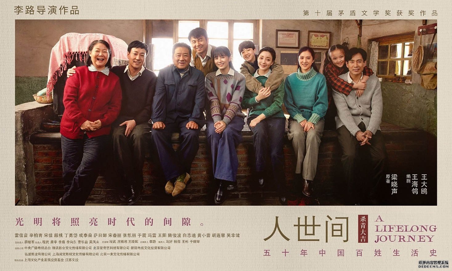 《人世间》首曝预告 雷佳音辛柏青宋佳殷桃上演“无声飙戏”(图1)