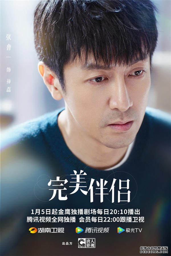 张鲁一《完美伴侣》开启“煮夫”模式 塑造独立女性的“人间理想”(图1)